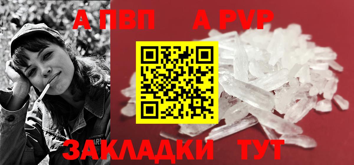 APVP Crystall  Вход с VPN  Назарово  A PVP  где продают   Alpha-PVP Crystall 