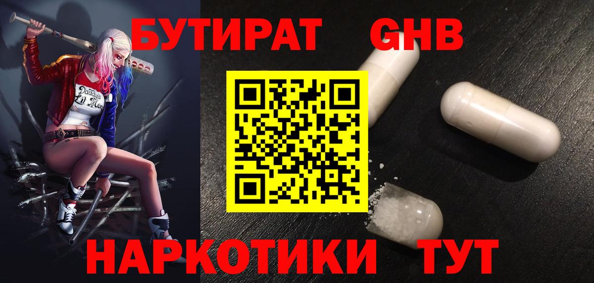 БУТИРАТ 1.4BDO Назарово