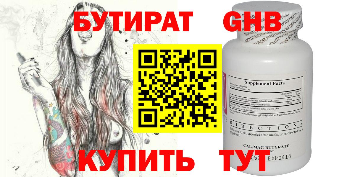 Бутират  БУТИРАТ BDO  Вход с VPN  Назарово 