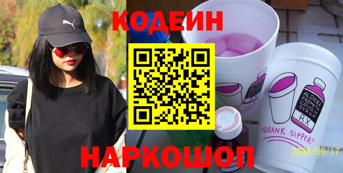 Назарово  Кодеин напиток Lean (лин)  Codein напиток Lean (лин)  Вход с VPN 