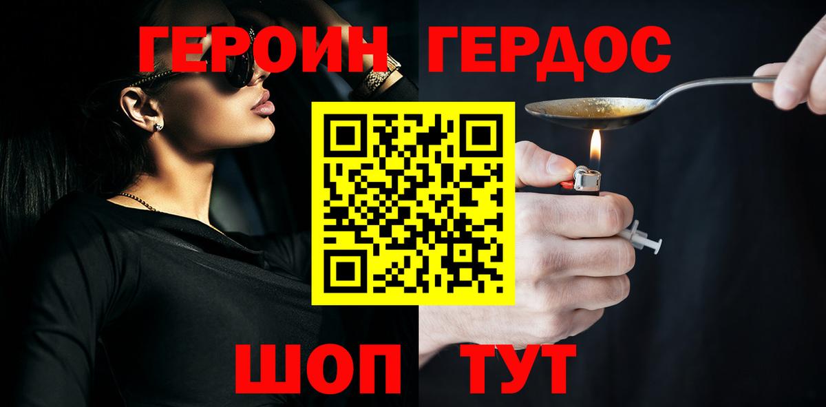 ГЕРОИН хмурый  Вход с VPN  Назарово 